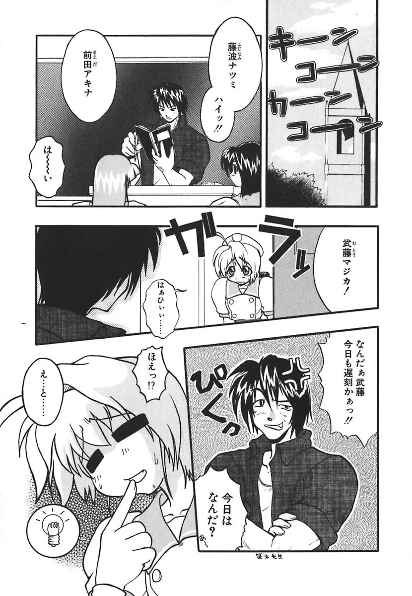 強襲おっぱい星人 Page.24