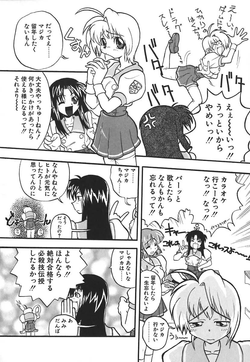 強襲おっぱい星人 Page.27