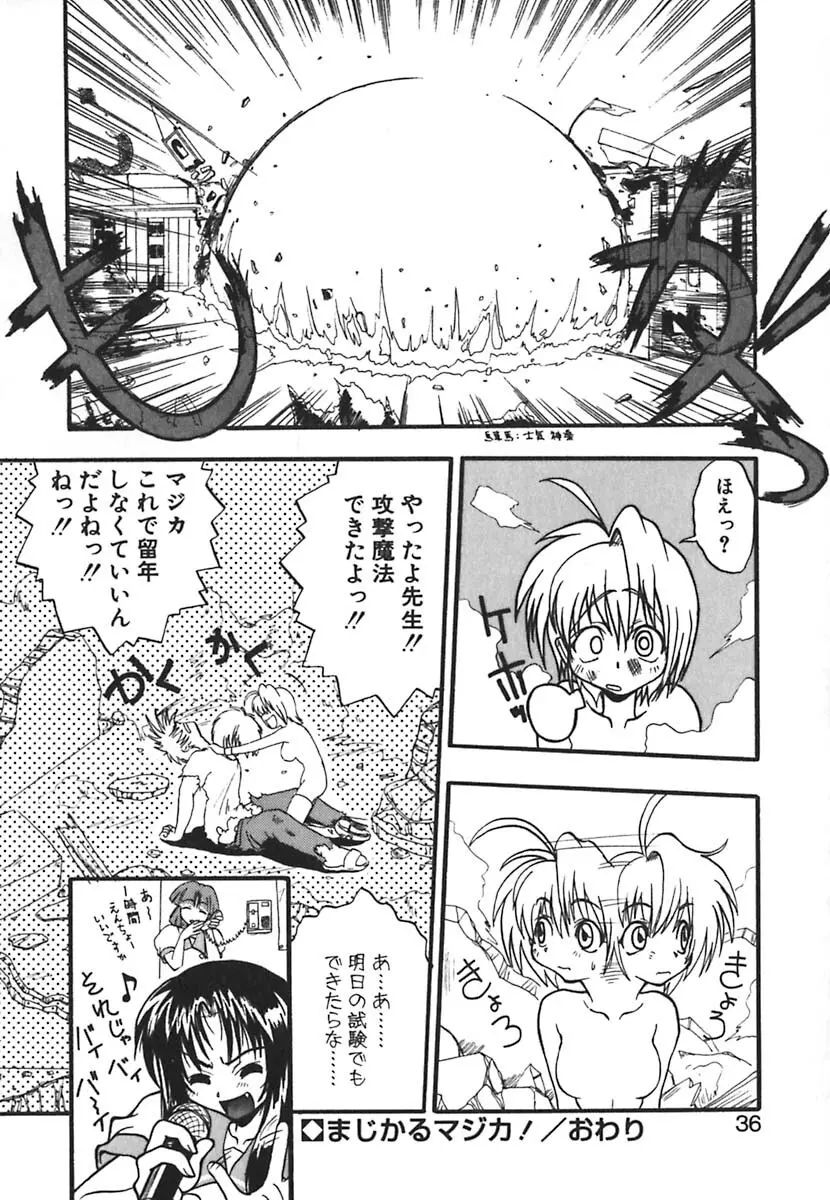 強襲おっぱい星人 Page.37