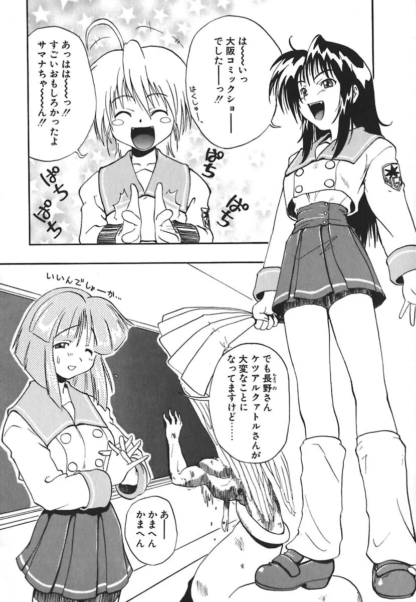 強襲おっぱい星人 Page.41