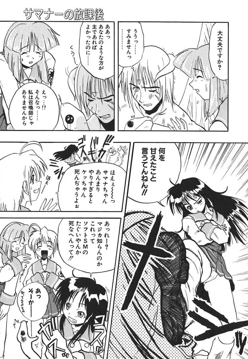 強襲おっぱい星人 Page.42