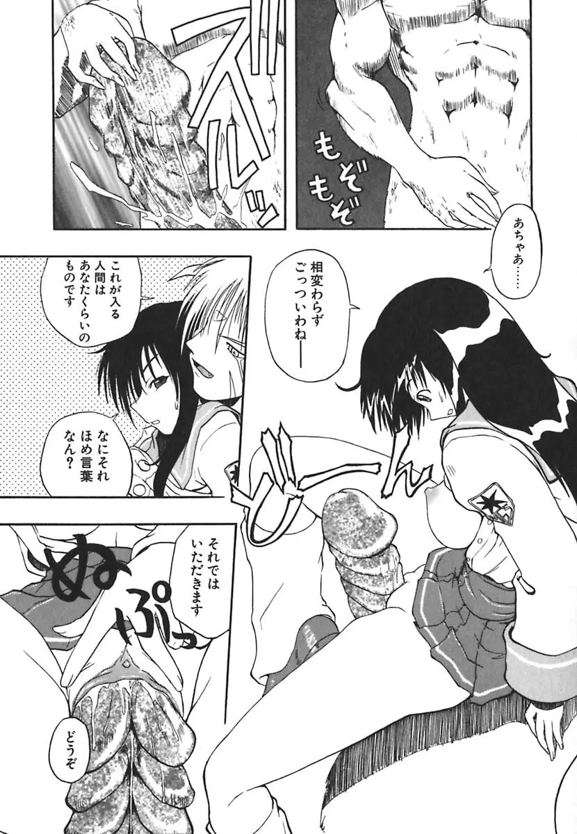 強襲おっぱい星人 Page.48