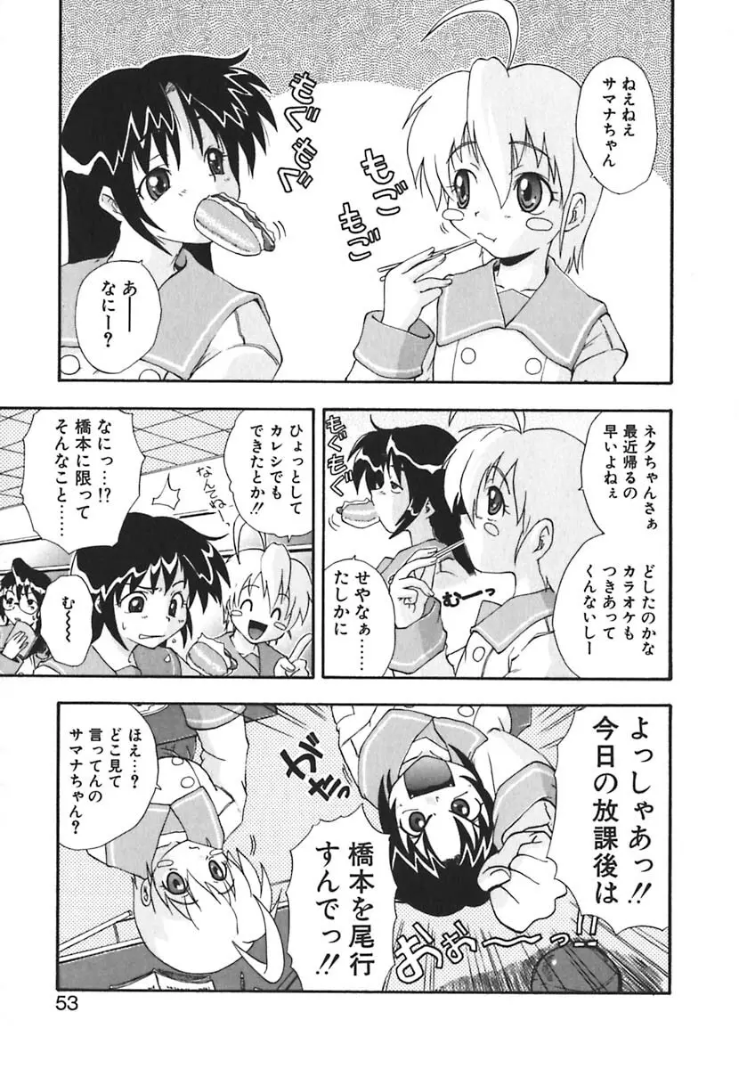 強襲おっぱい星人 Page.53