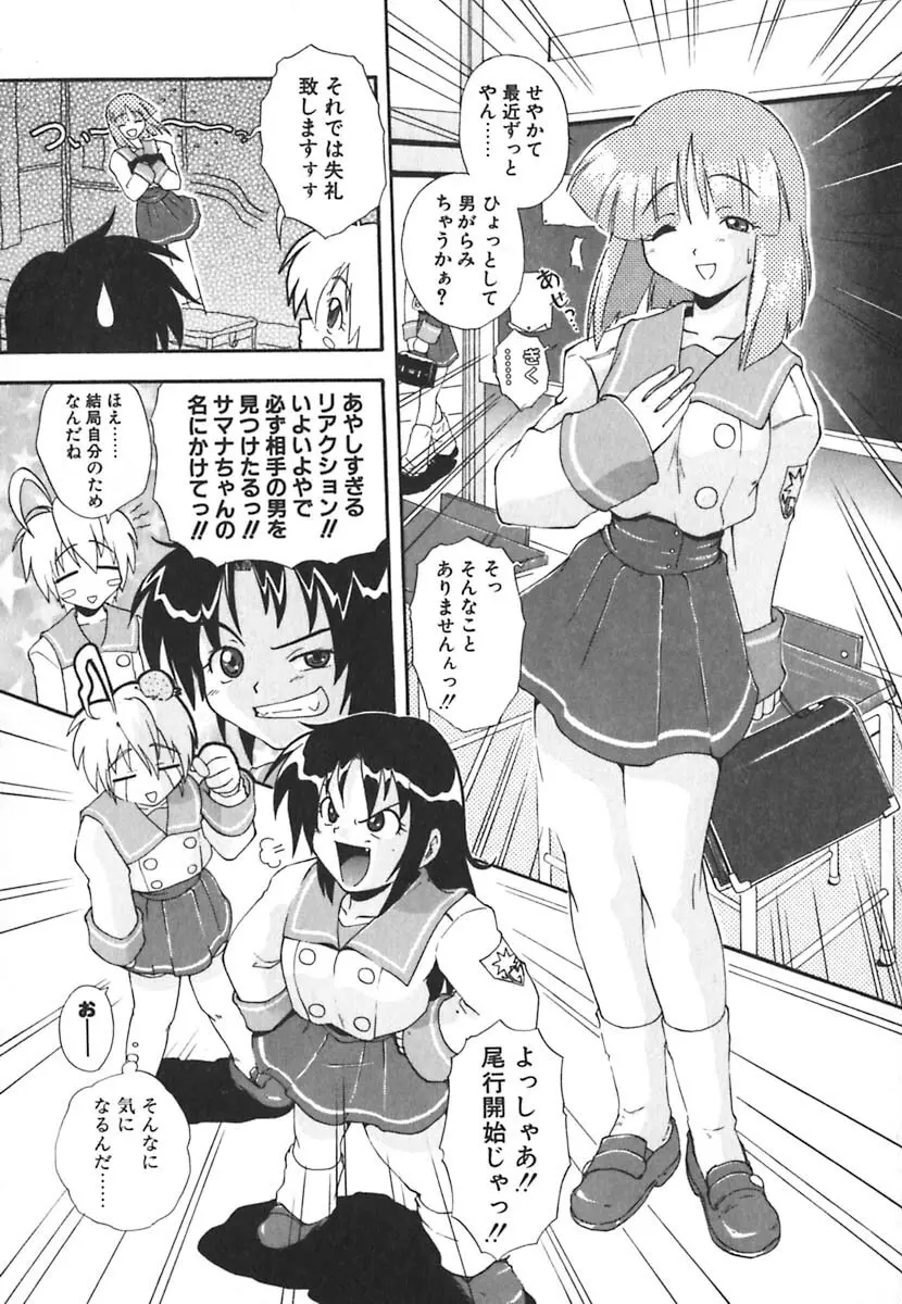 強襲おっぱい星人 Page.56