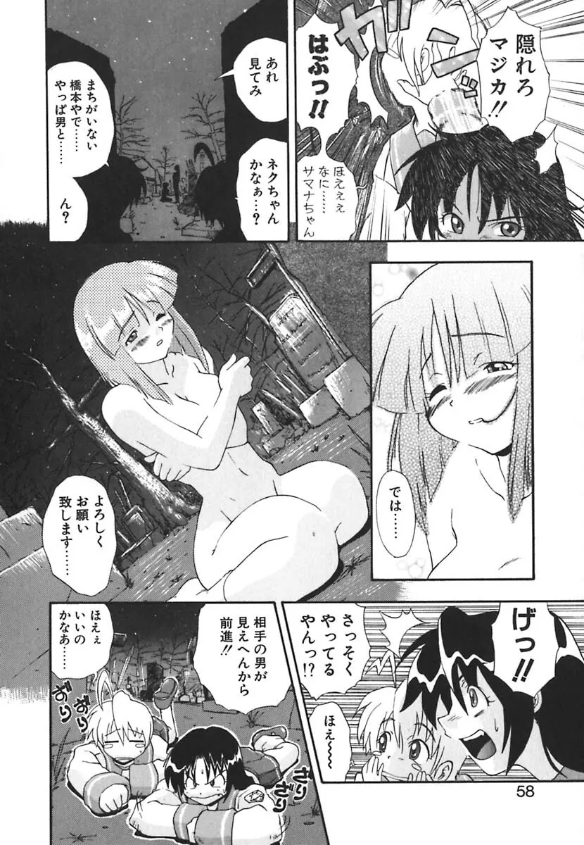 強襲おっぱい星人 Page.58