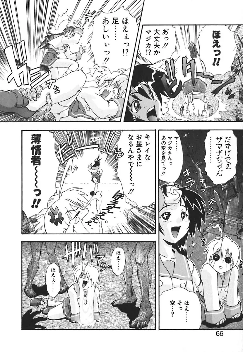 強襲おっぱい星人 Page.66