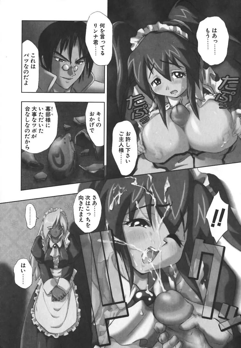 強襲おっぱい星人 Page.8