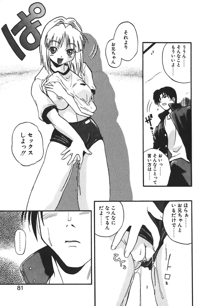 強襲おっぱい星人 Page.81