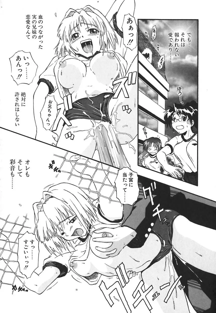 強襲おっぱい星人 Page.83