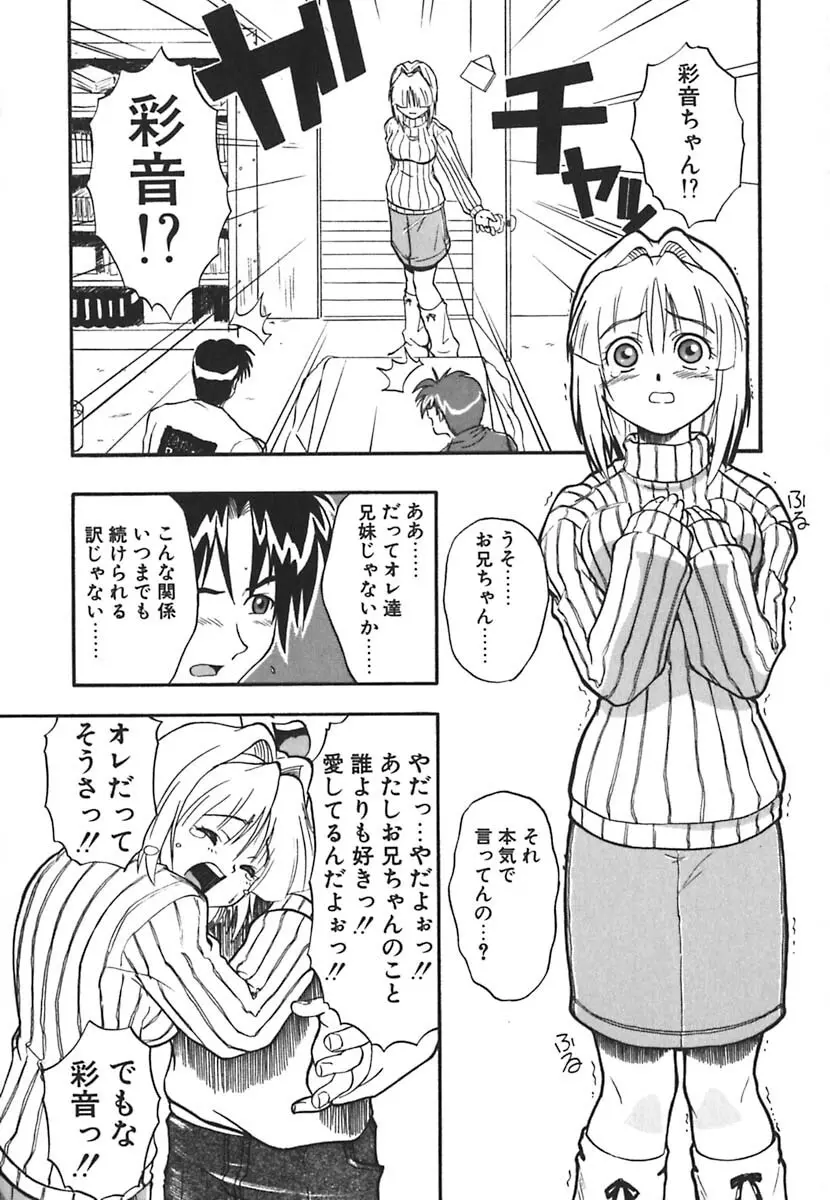 強襲おっぱい星人 Page.94