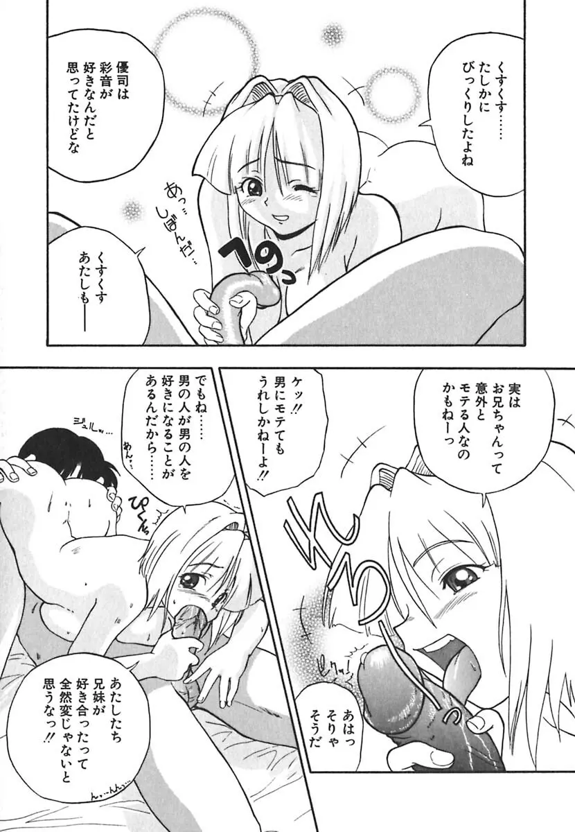 強襲おっぱい星人 Page.97