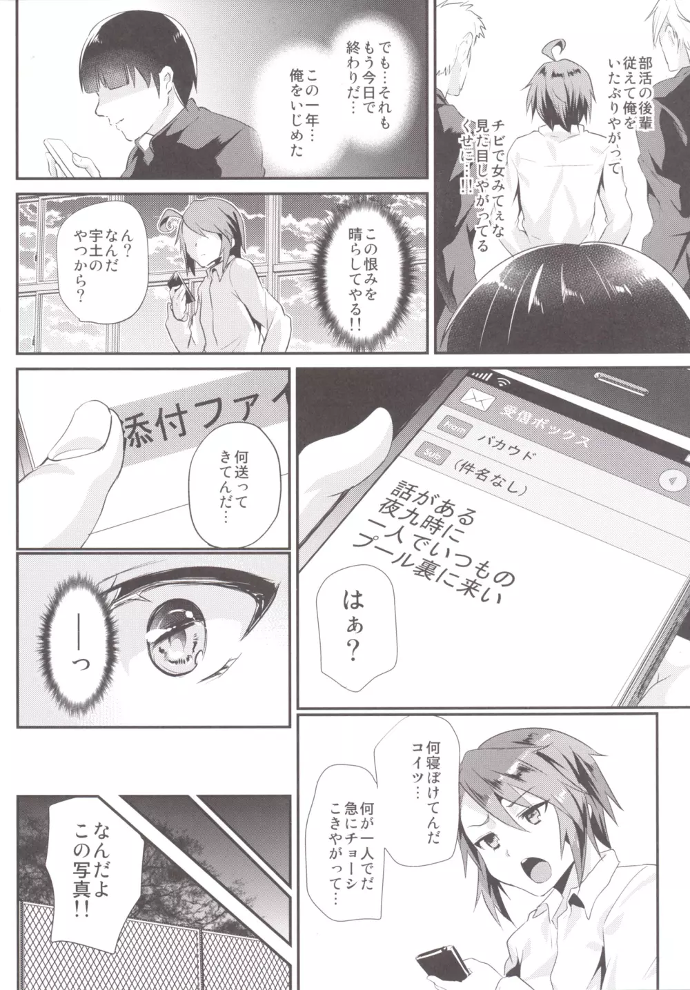 俺をいじめたお前が悪い Page.5