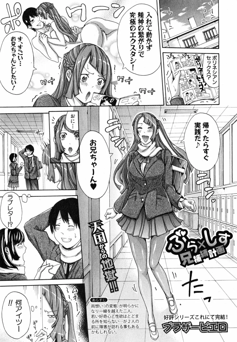 ぶら×しす 第1-3章 Page.41