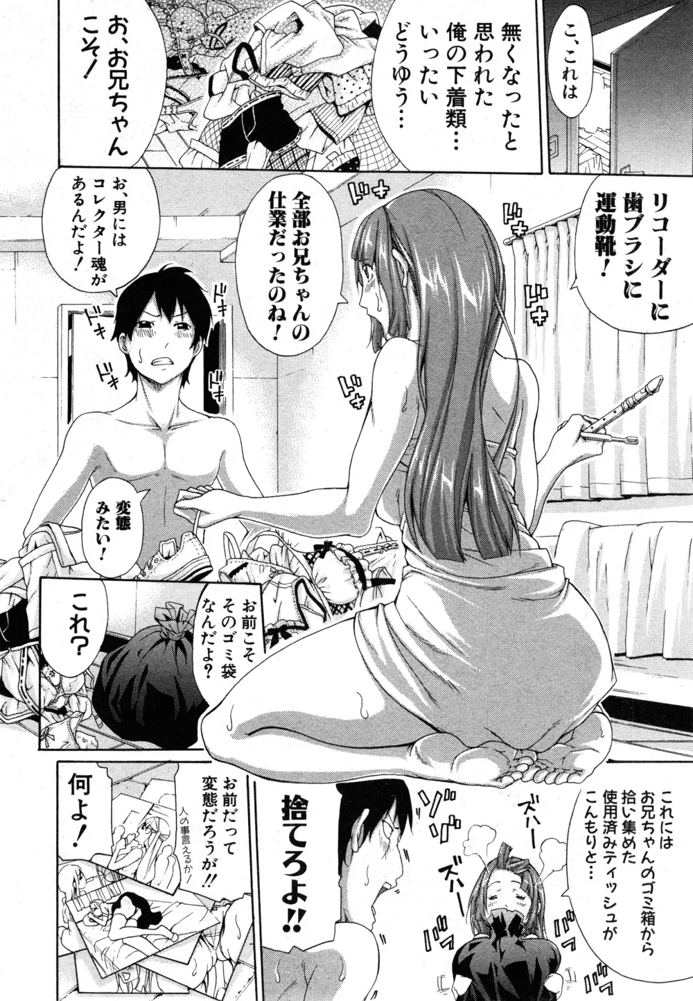 ぶら×しす 第1-3章 Page.6