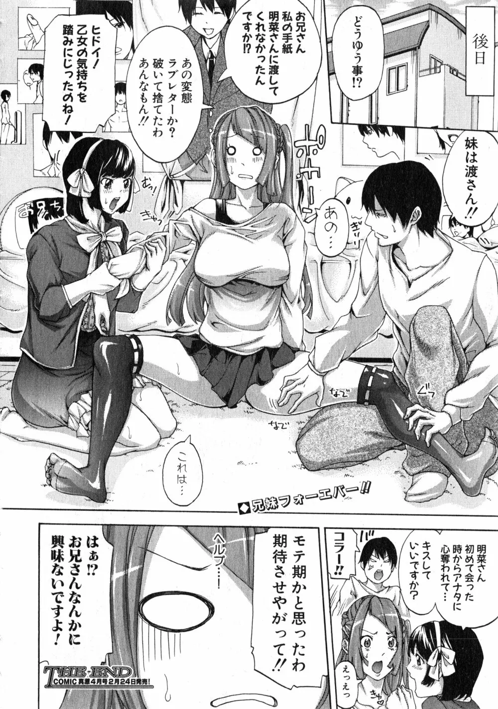 ぶら×しす 第1-3章 Page.70