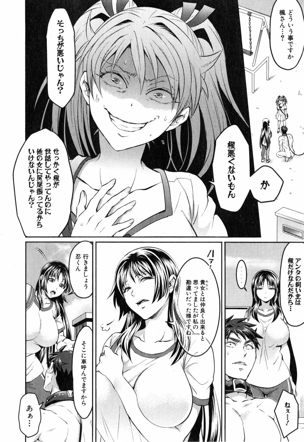 悪い子だれだ？ Page.104