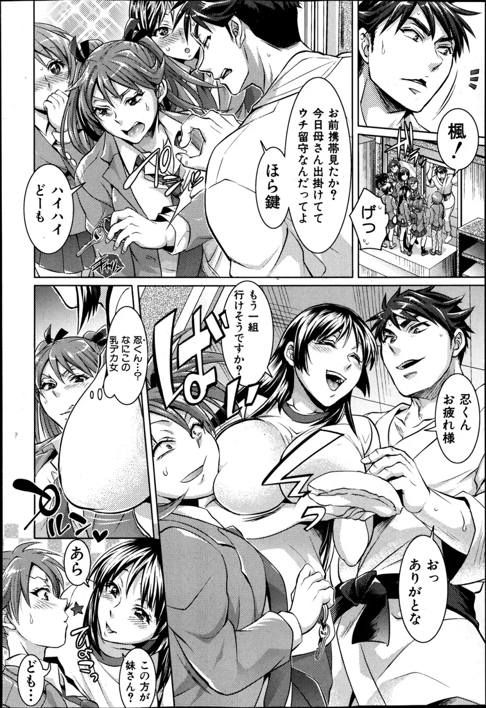 悪い子だれだ？ Page.6