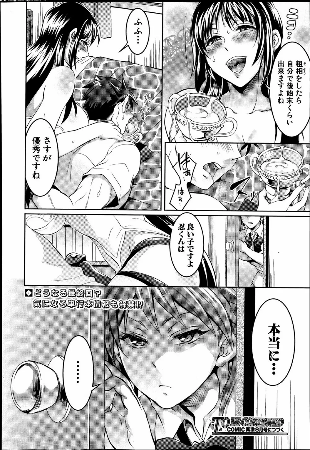 悪い子だれだ？ Page.94