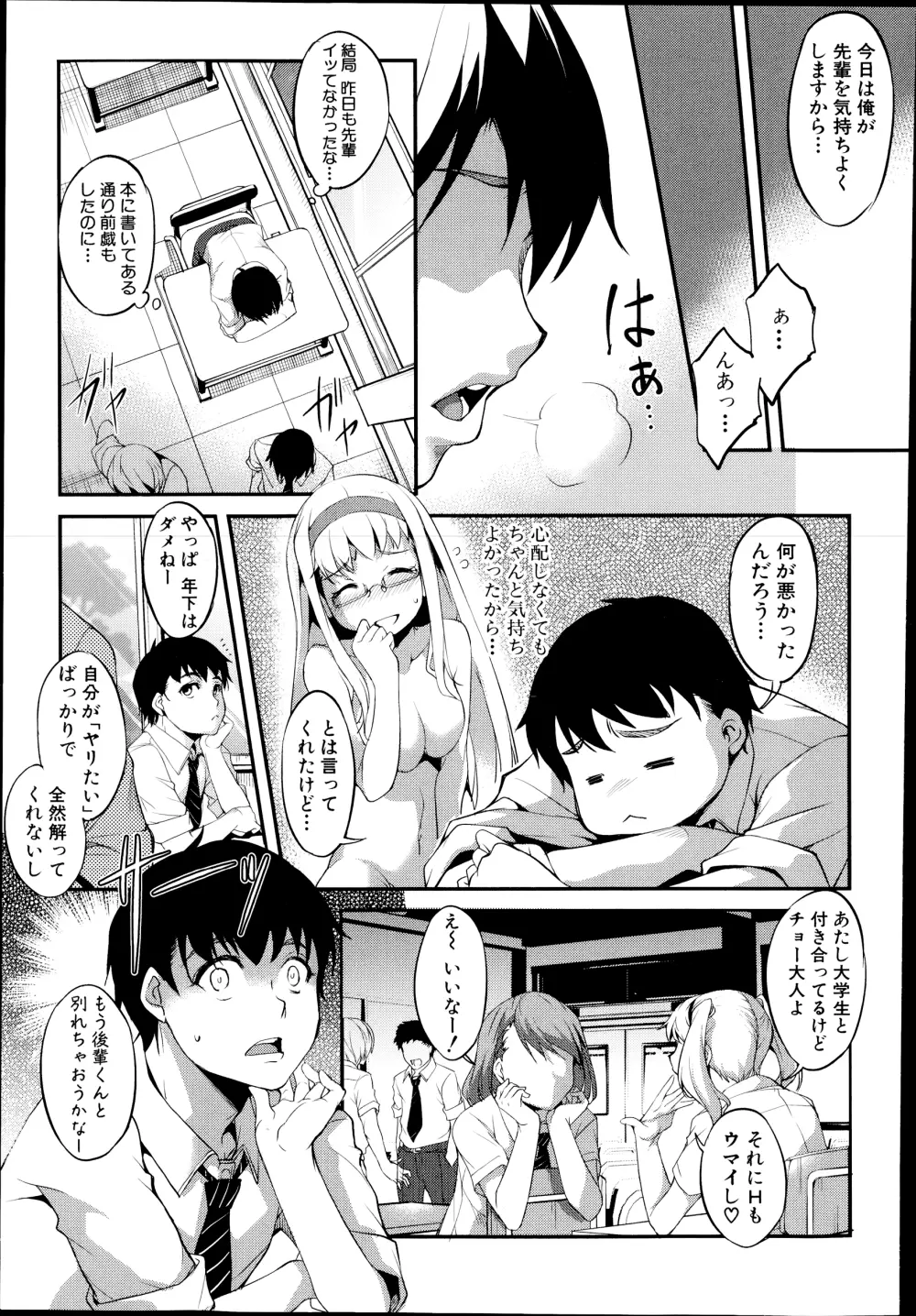 変愛彼女 Page.11