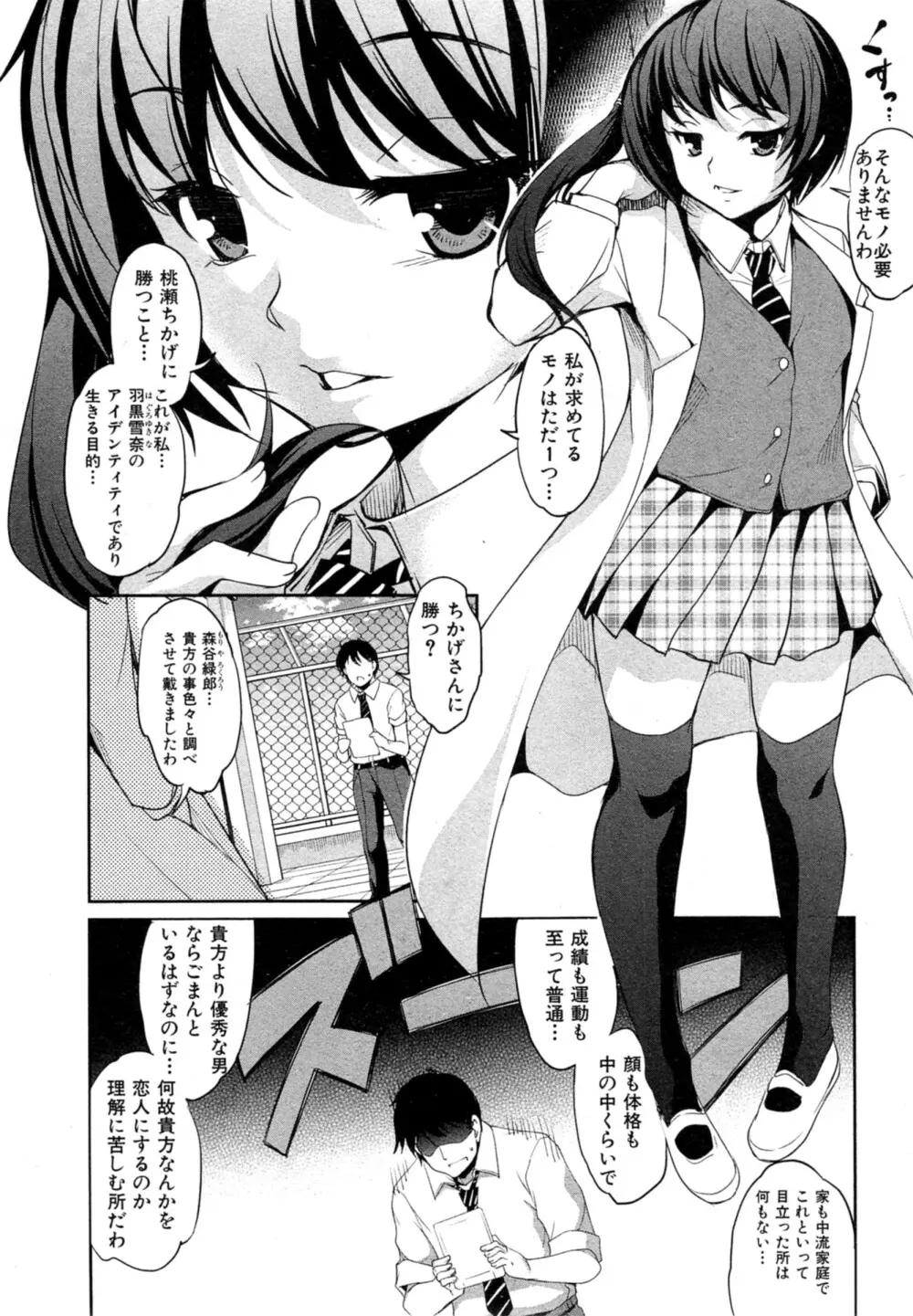 変愛彼女 Page.38