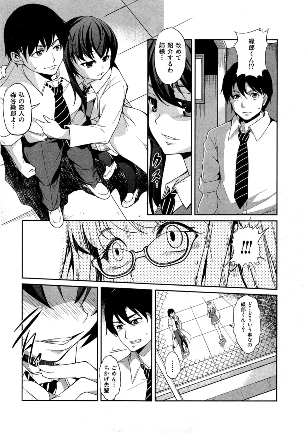 変愛彼女 Page.41