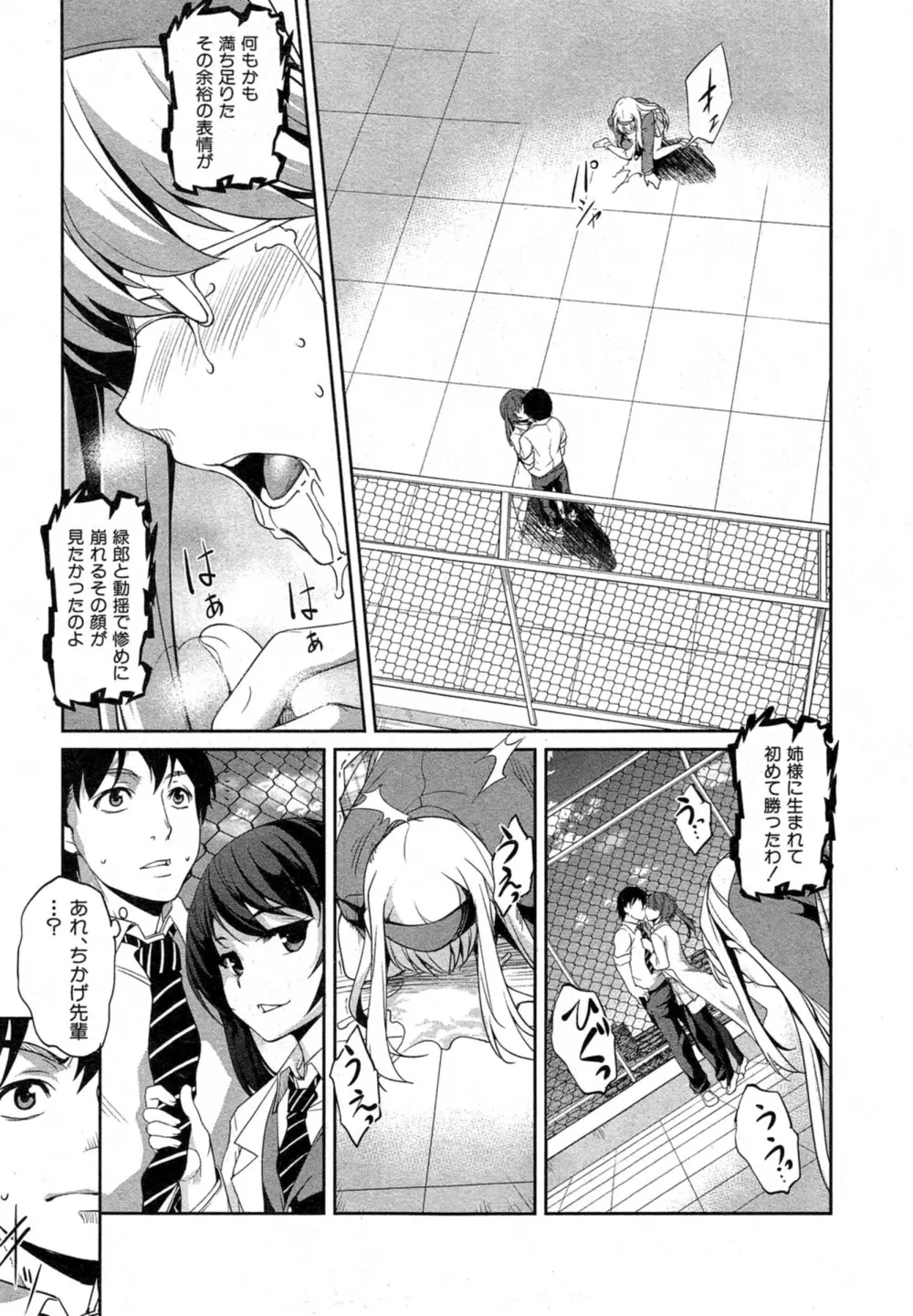 変愛彼女 Page.43