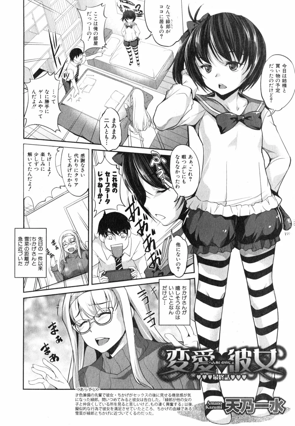 変愛彼女 Page.62