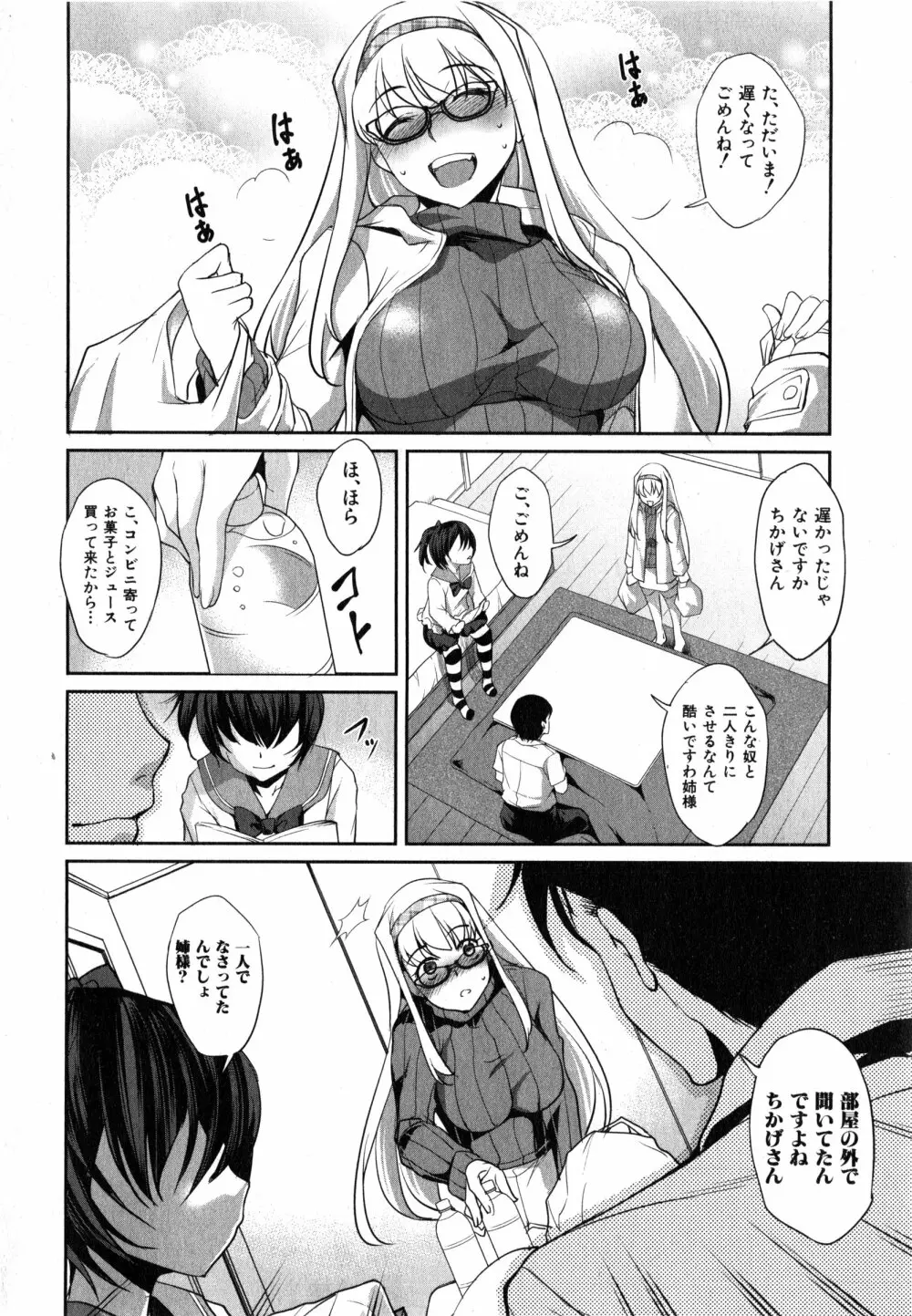 変愛彼女 Page.80