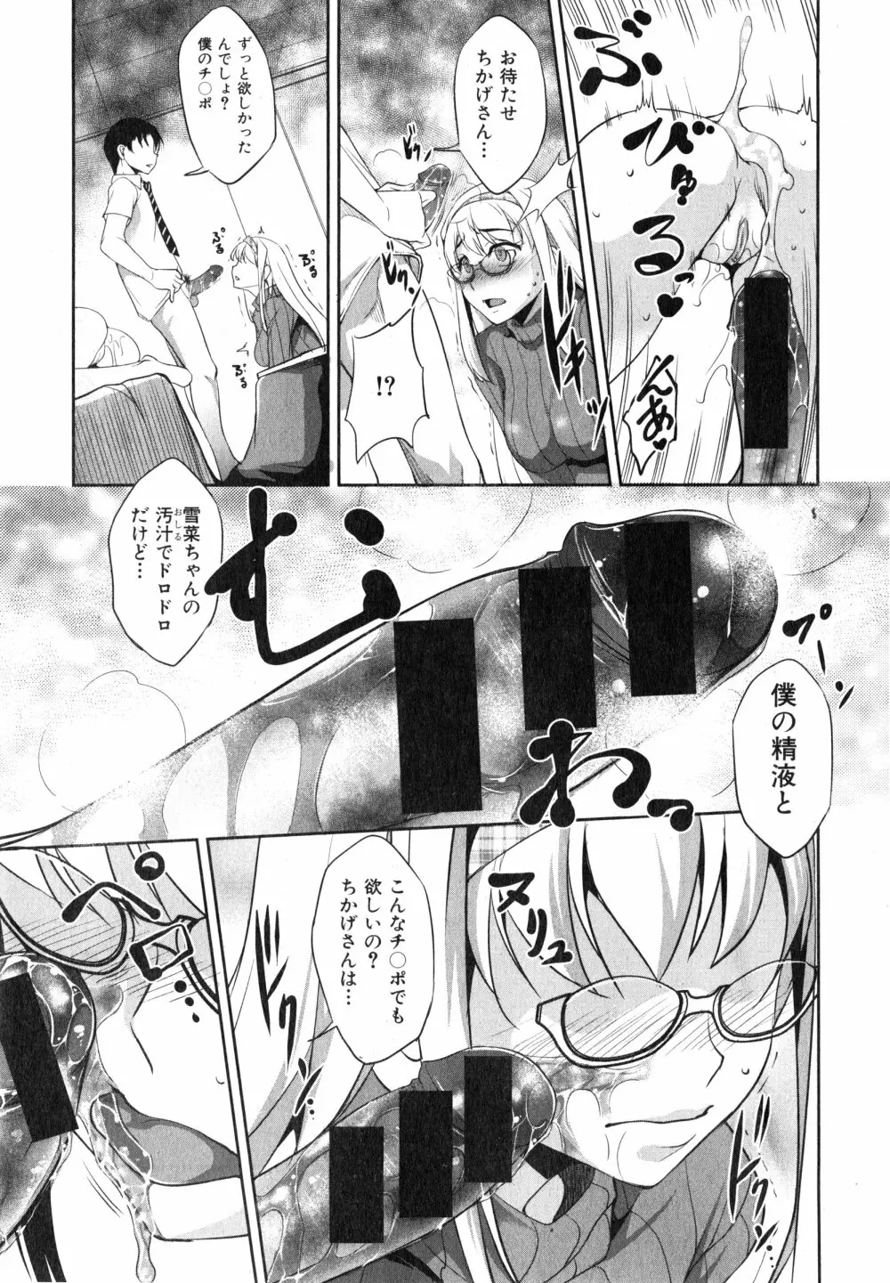 変愛彼女 Page.91