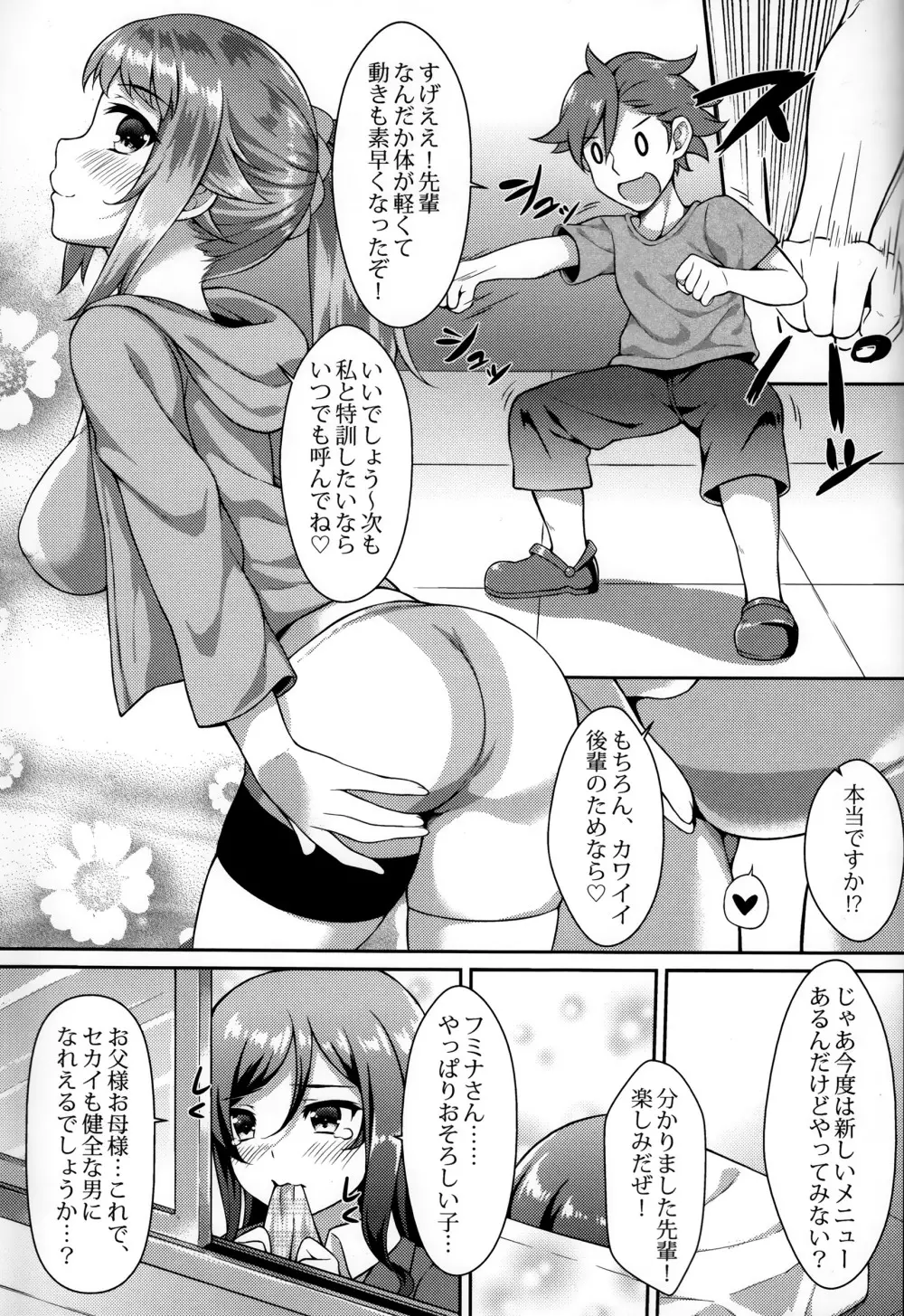 秘密トレーニング Page.18