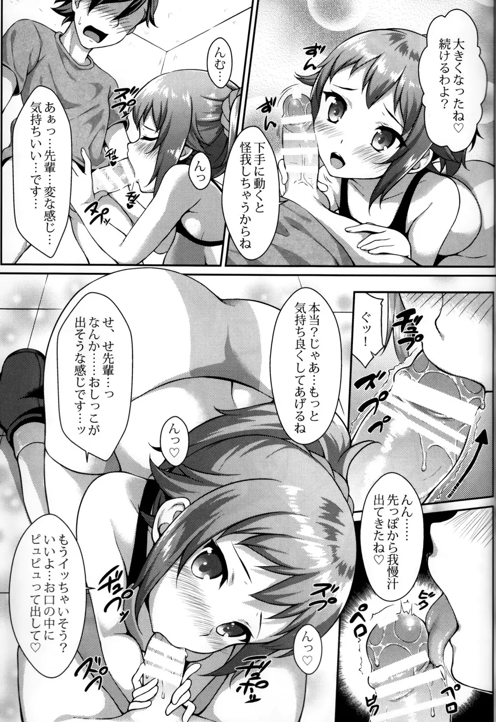 秘密トレーニング Page.6