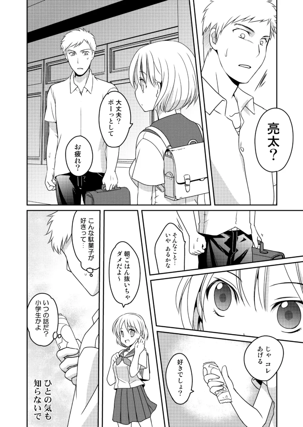 ニンゲンアンテナEtude Page.10