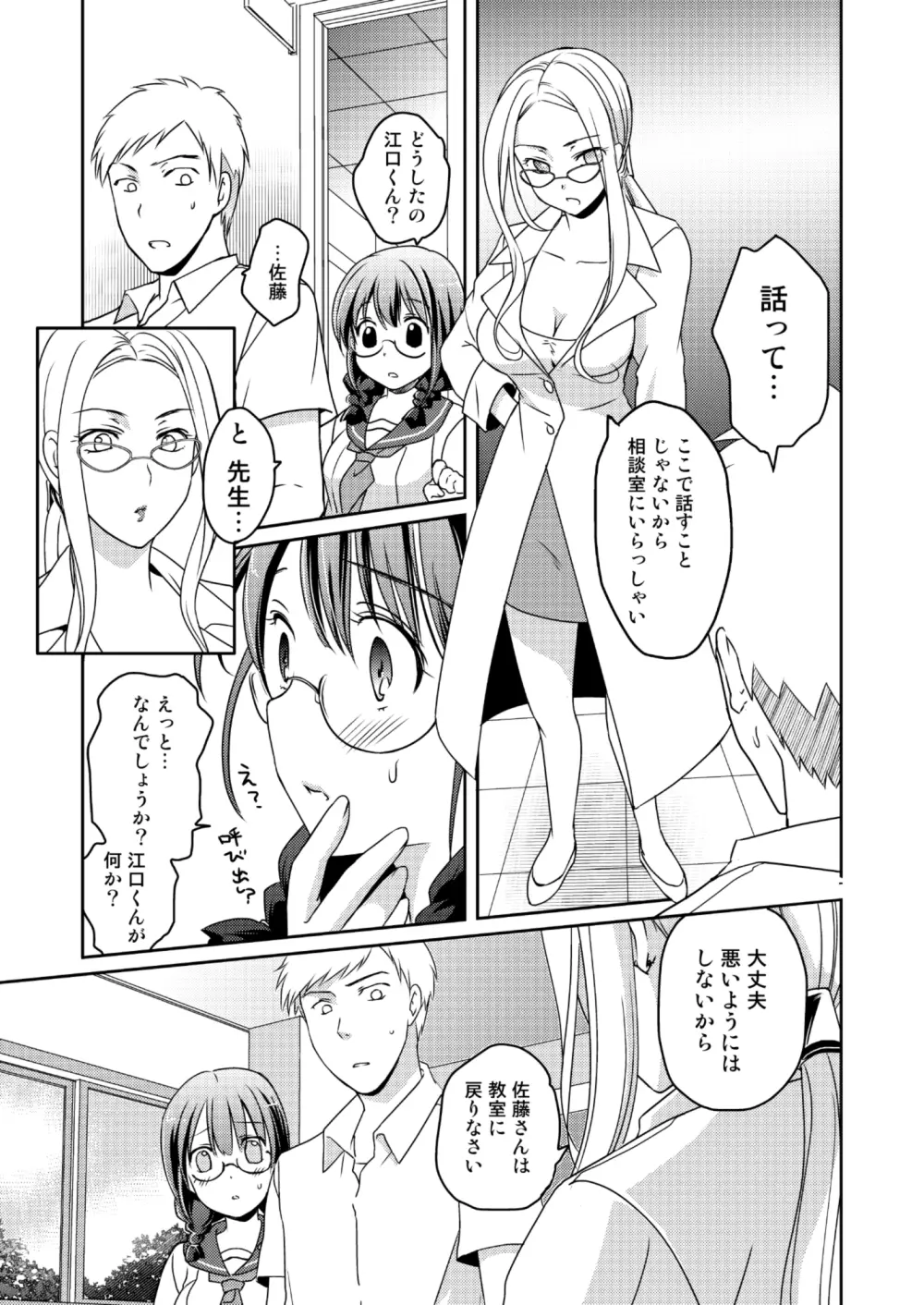 ニンゲンアンテナEtude Page.19