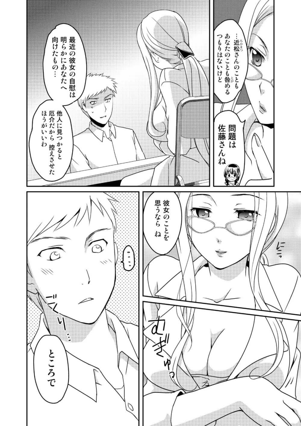 ニンゲンアンテナEtude Page.22