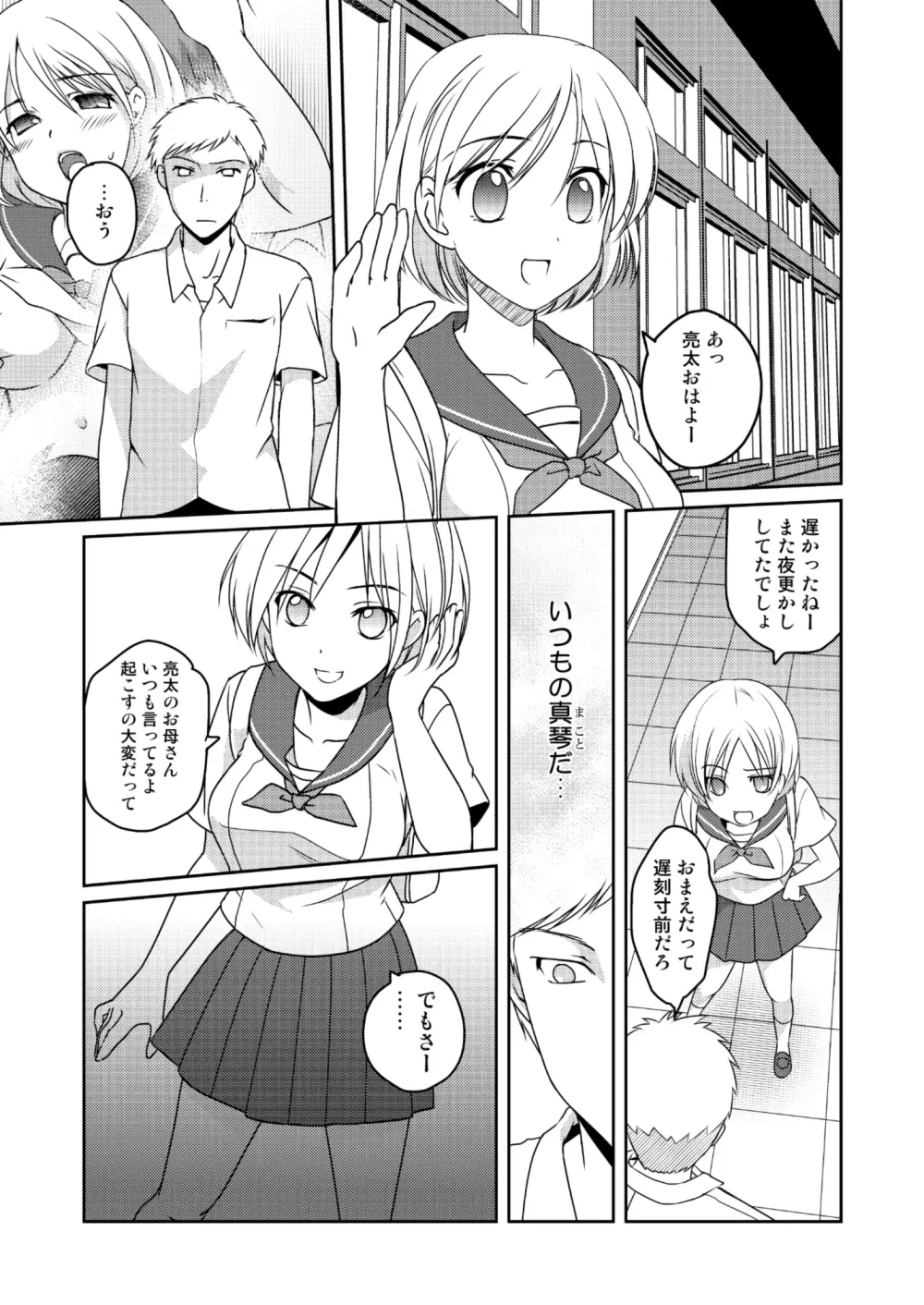 ニンゲンアンテナEtude Page.9