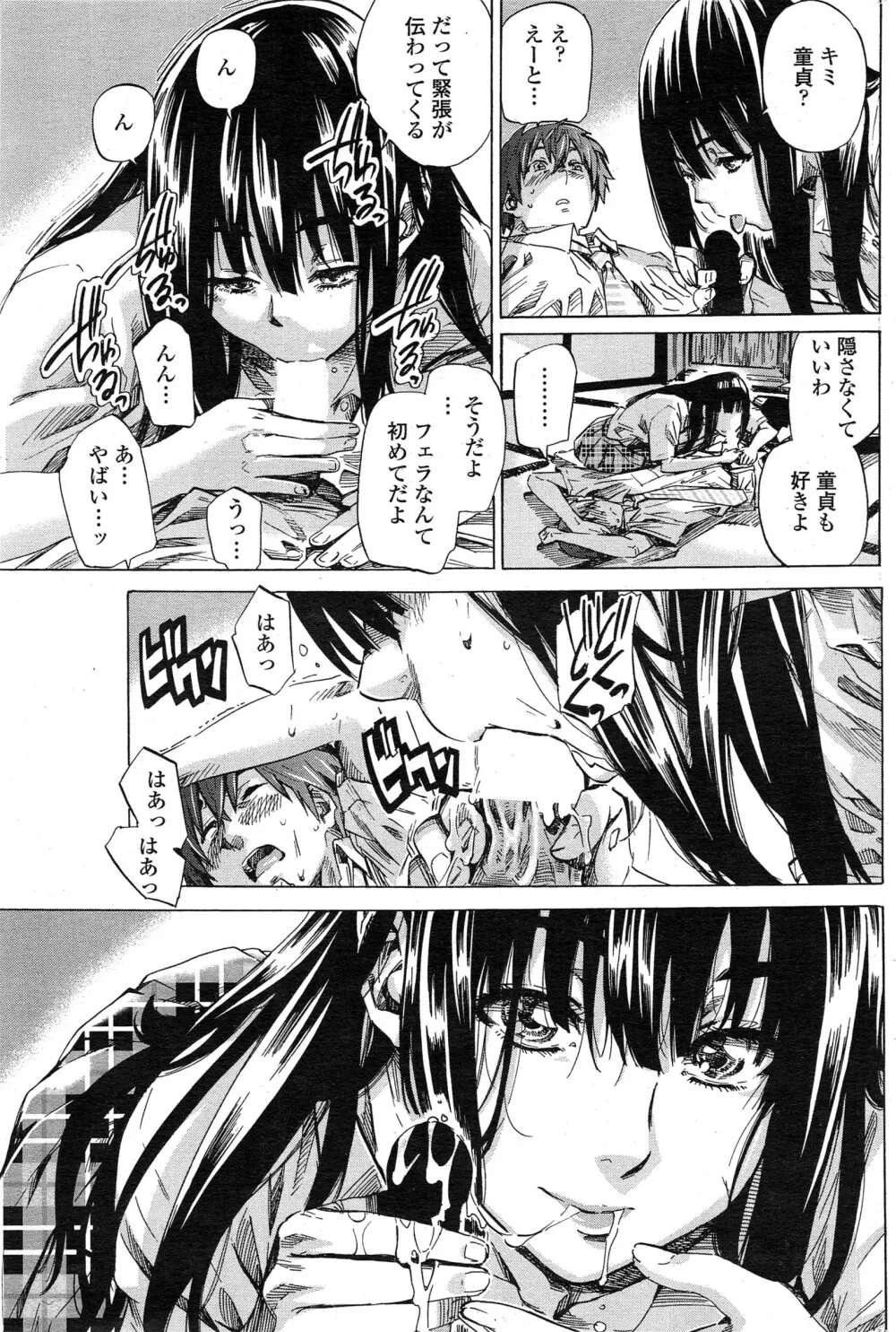 色は匂へど散らざるを Page.11