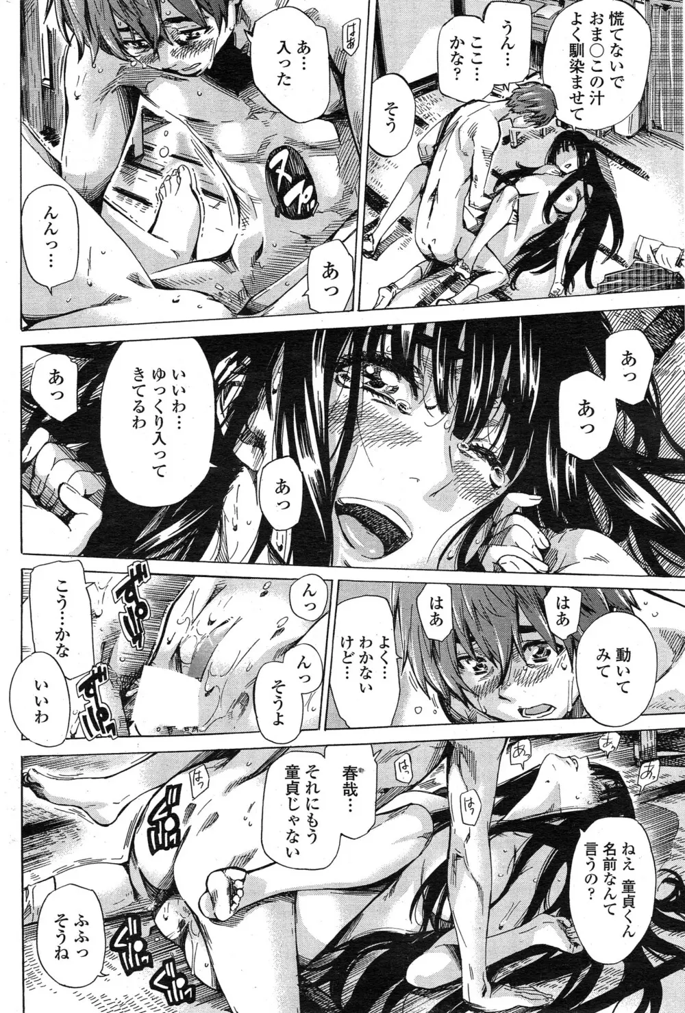 色は匂へど散らざるを Page.14