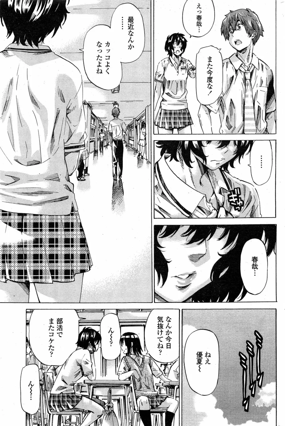 色は匂へど散らざるを Page.25