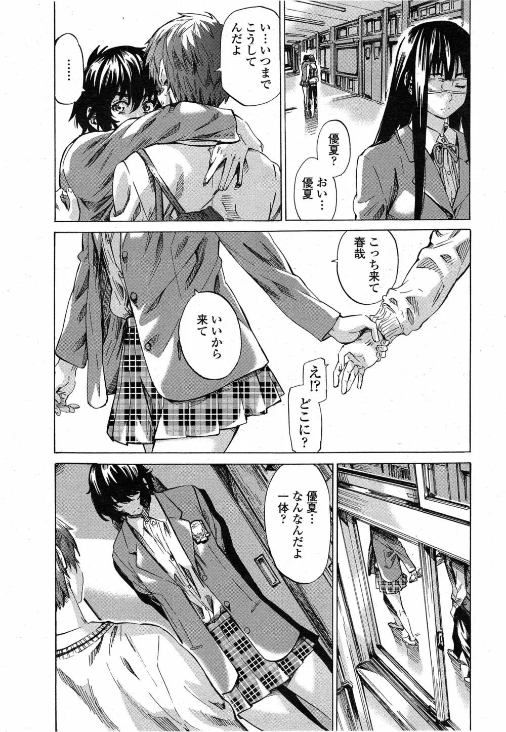 色は匂へど散らざるを Page.47