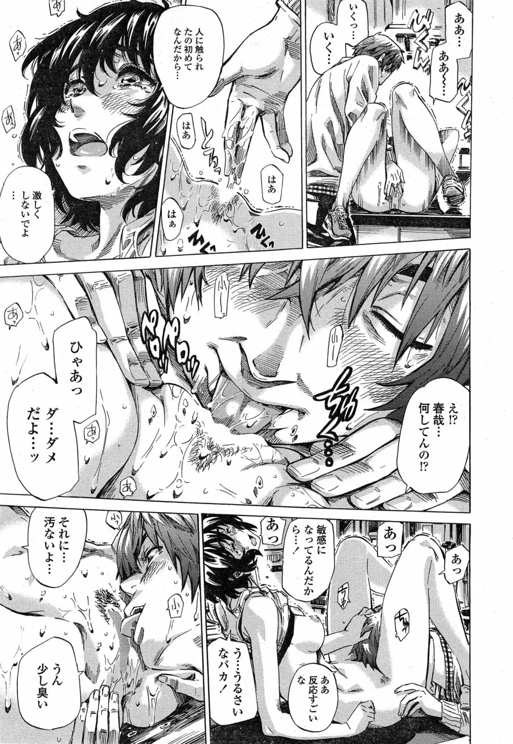 色は匂へど散らざるを Page.53