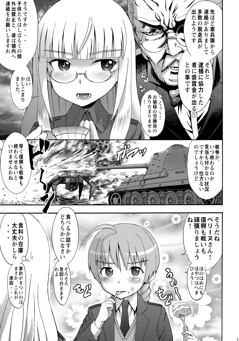 ぺりーぬいずむ Page.5