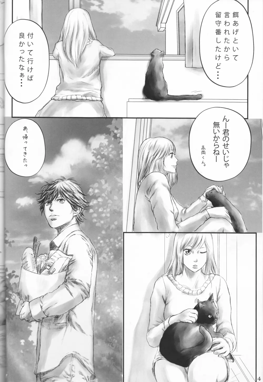 (C87) [目眩悠遠 (野原もにょらる)] AO-HARU-R (アオハライド) Page.3