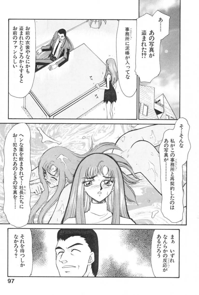 蘭の花影 Page.100