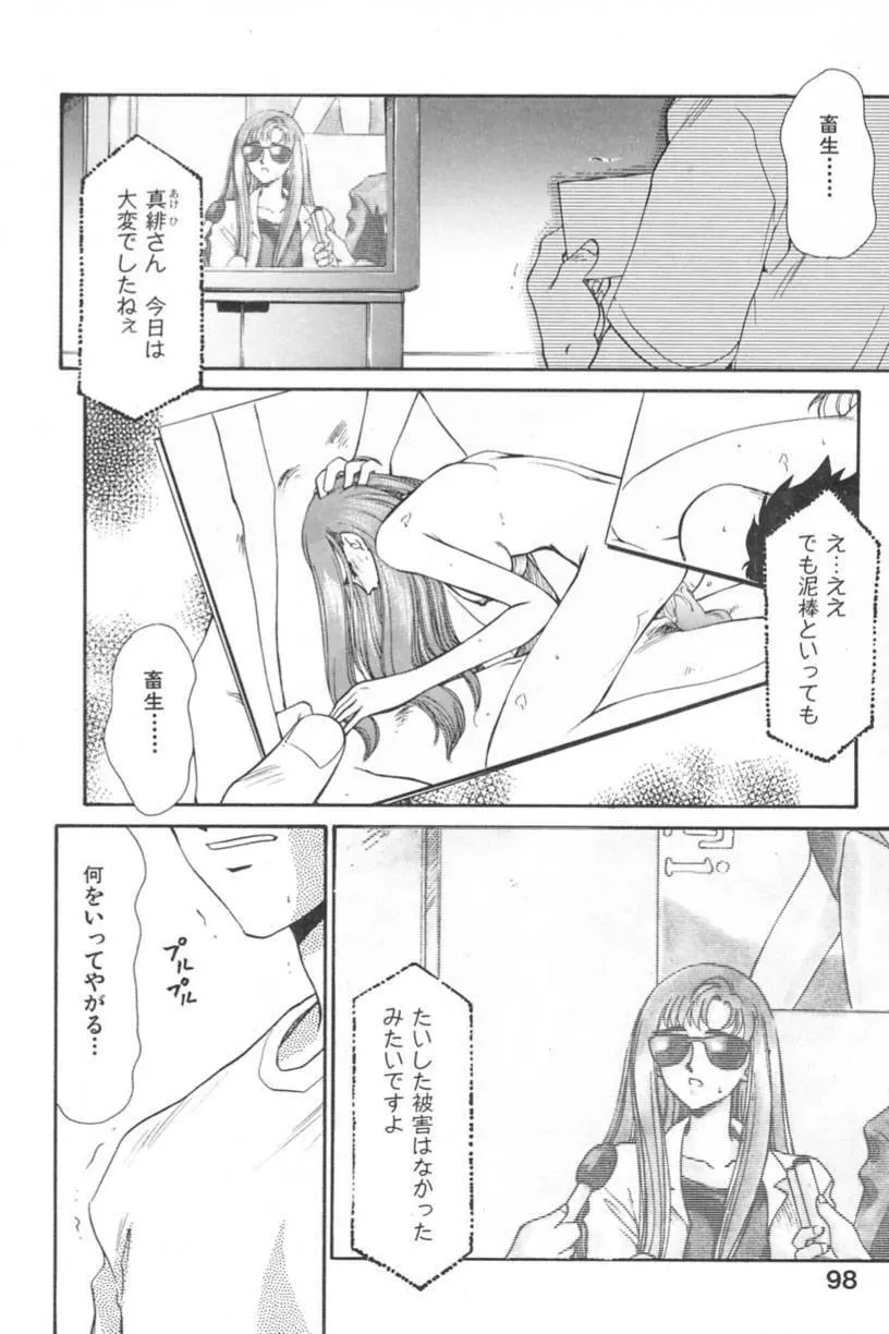 蘭の花影 Page.101