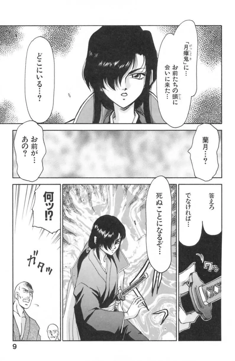 蘭の花影 Page.12