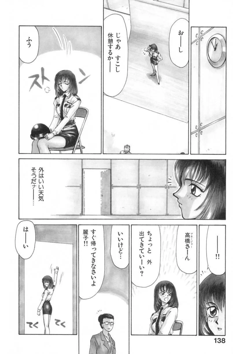 蘭の花影 Page.141