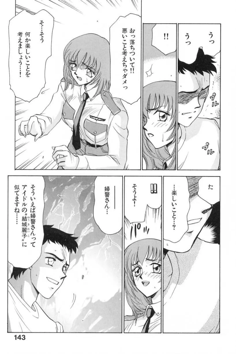 蘭の花影 Page.146