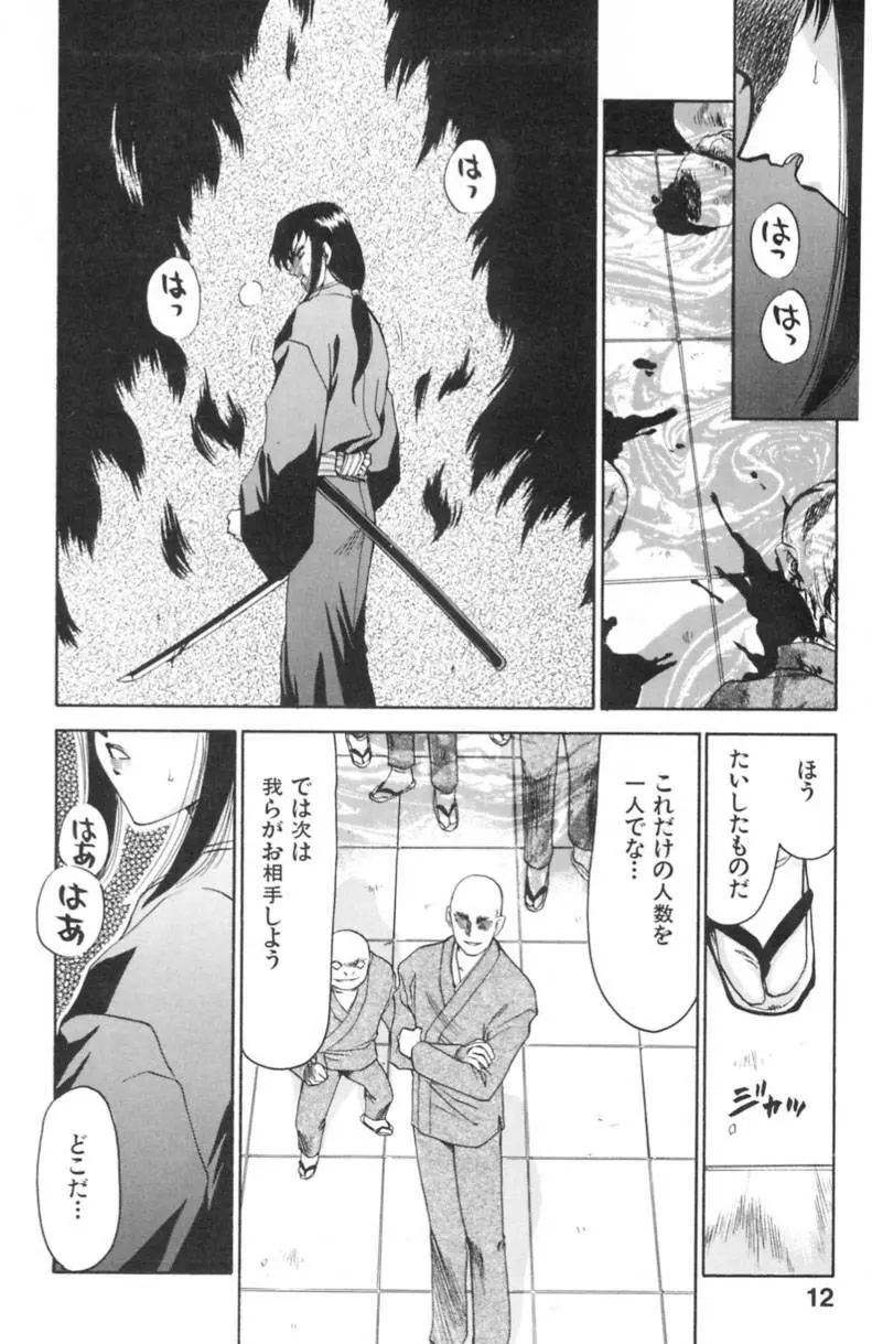 蘭の花影 Page.15