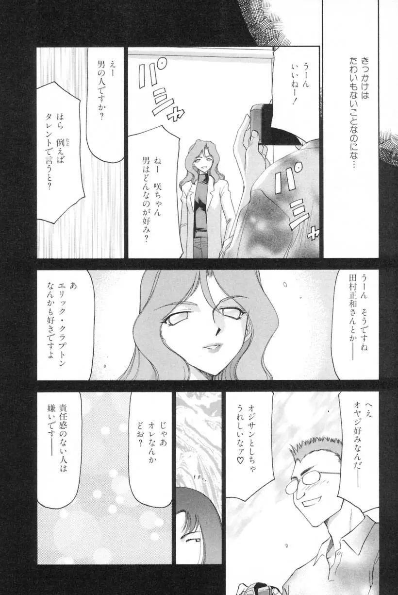 蘭の花影 Page.167