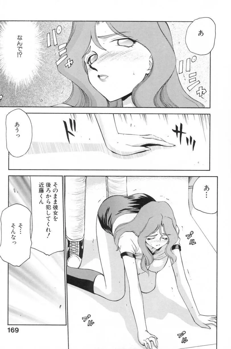 蘭の花影 Page.172